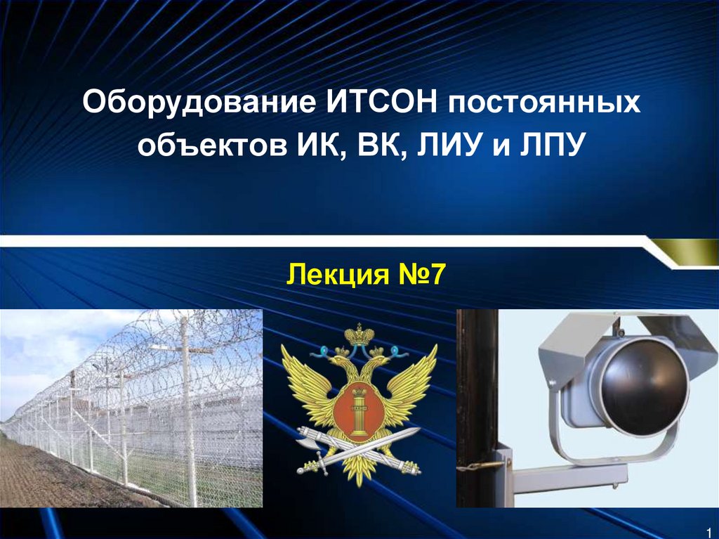 Объект постоянно. Итсон. Объекты Итсон. Итсон в УИС. Датчики обнаружения Итсон.