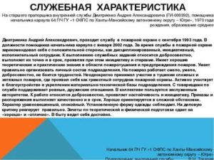 Служебный характер. Характеристика на сотрудника МЧС. Характеристика на пожарного МЧС для награждения. Служебная характеристика на сотрудника МЧС. Пример служебной характеристики на сотрудника МЧС.