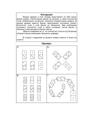 Домино фсб с ответами. Тест домино 1 мвд ответы. Тест домино фсб. Пфл тесты домино фсб. Тестирование домино фсб с ответами.